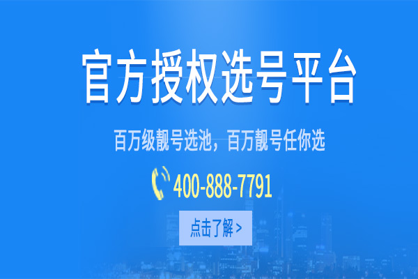 <b>上海400电话价格（电话办理申请方式有哪些）</b>